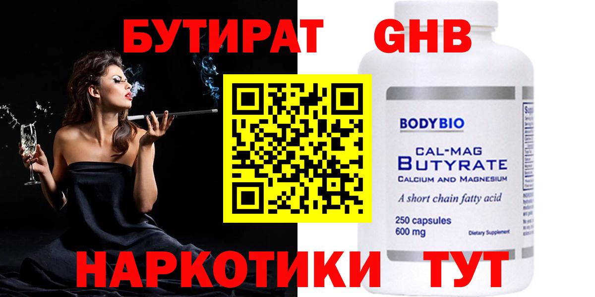 БУТИРАТ  БУТИРАТ вода  Вход с VPN  Гурьевск 