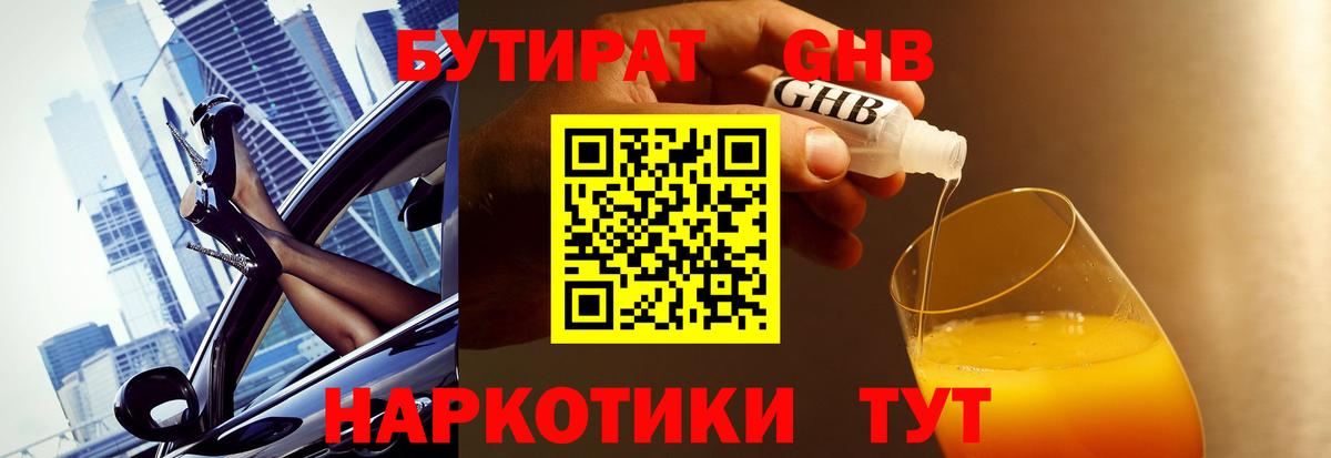 БУТИРАТ оксана Гурьевск
