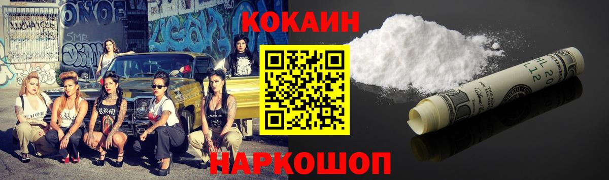 Кокаин 99% Гурьевск