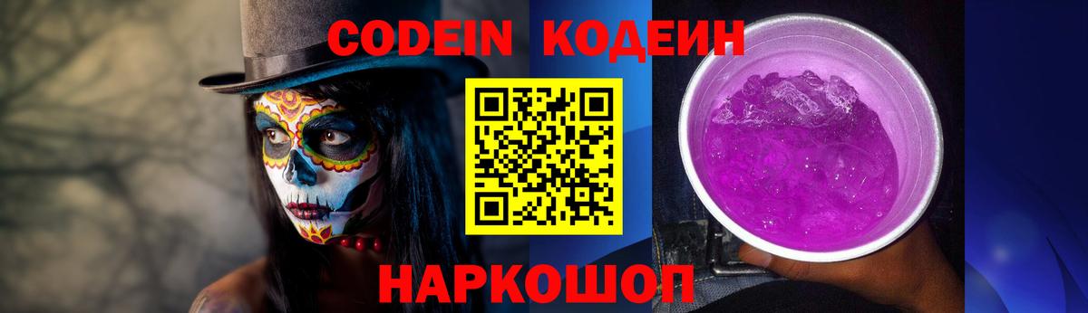 Кодеин напиток Lean (лин) Гурьевск
