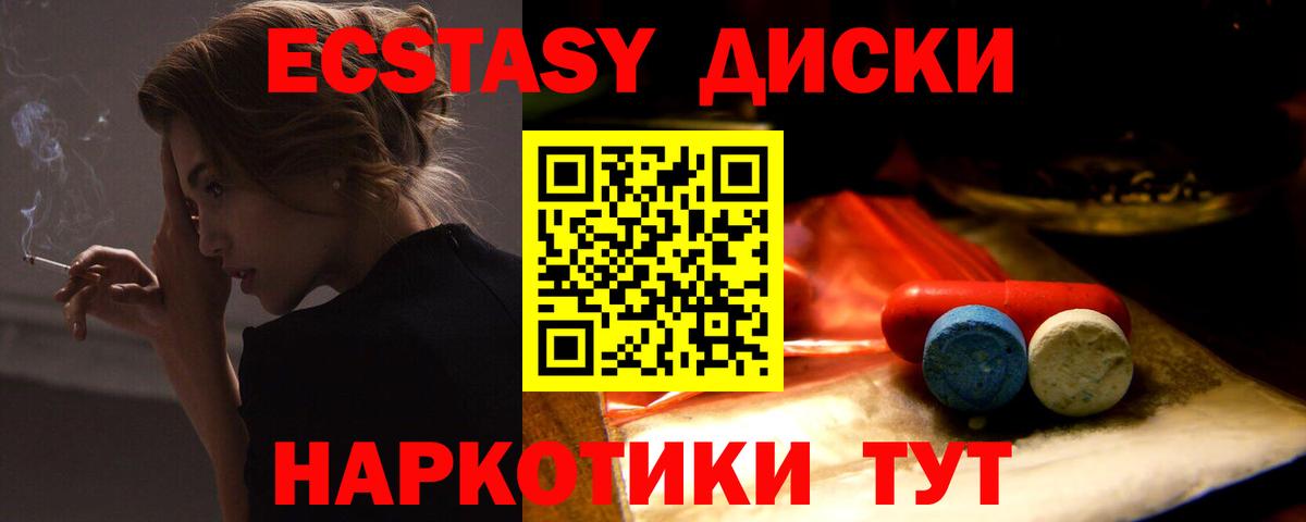 Ecstasy таблы Гурьевск