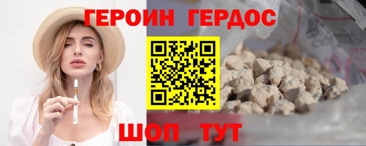 Героин герыч  Вход с VPN  Гурьевск 
