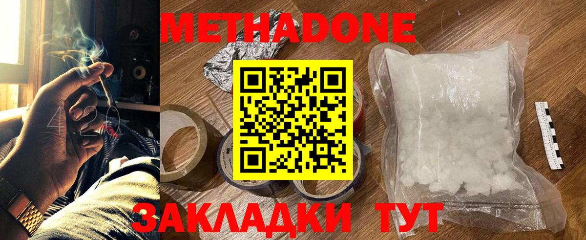 МЕТАДОН methadone  Вход с VPN  МЕТАДОН мёд  Гурьевск 
